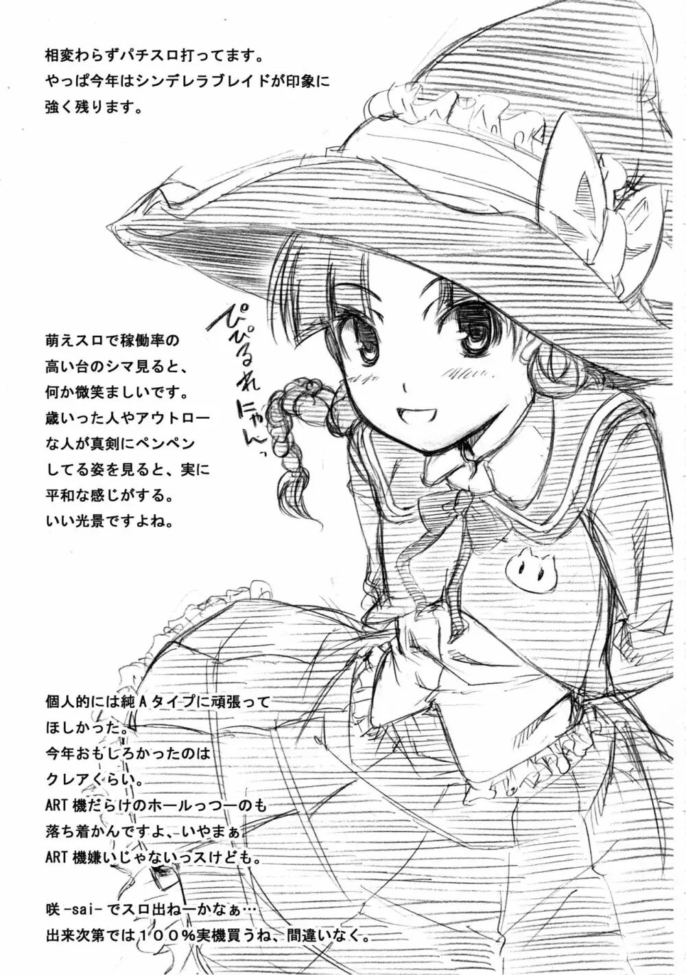 千鳥爆弾 Page.28