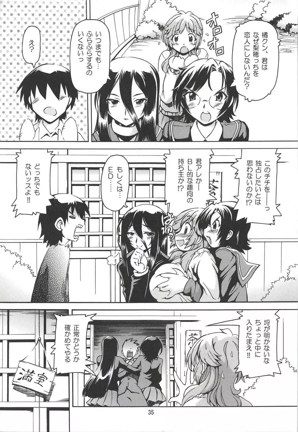 噛本 桜井梨穂子 Page.34