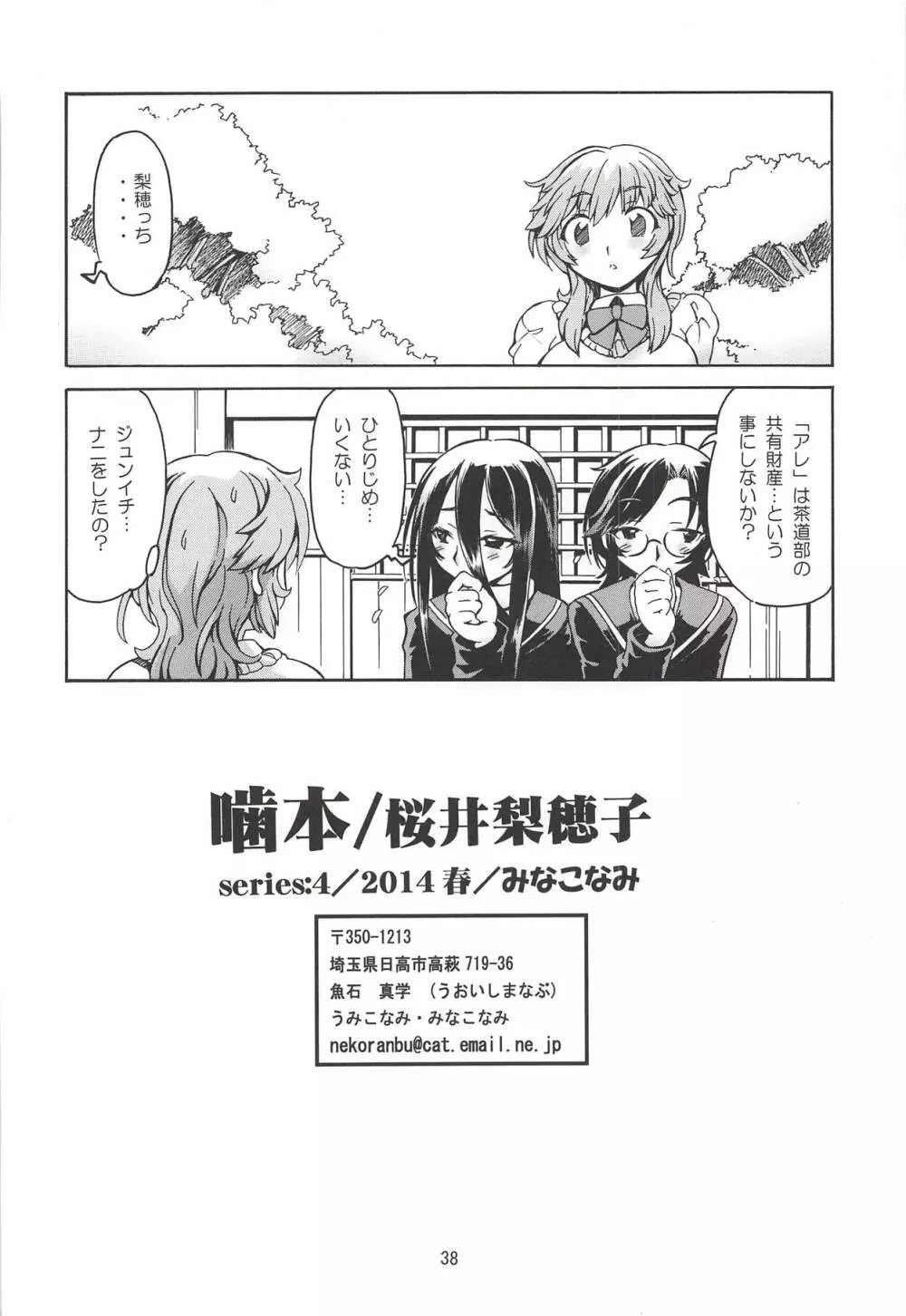 噛本 桜井梨穂子 Page.37