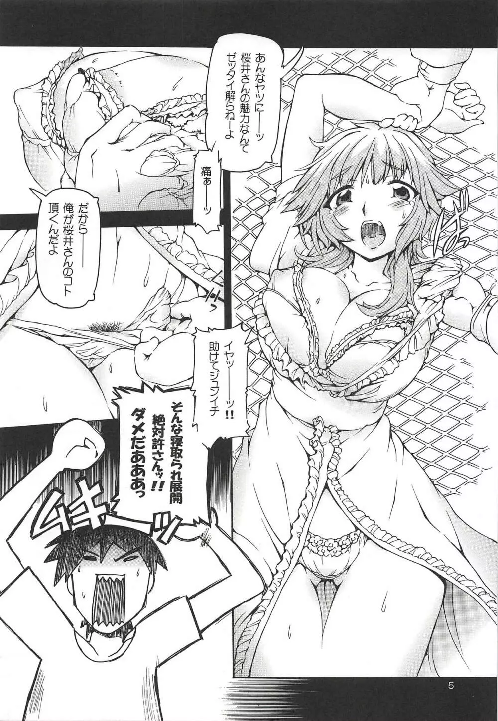 噛本 桜井梨穂子 Page.4