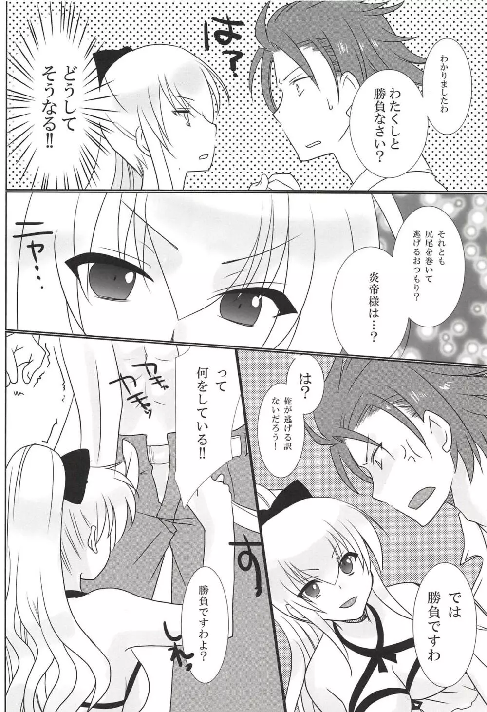 真夏の夜の夢 Page.10