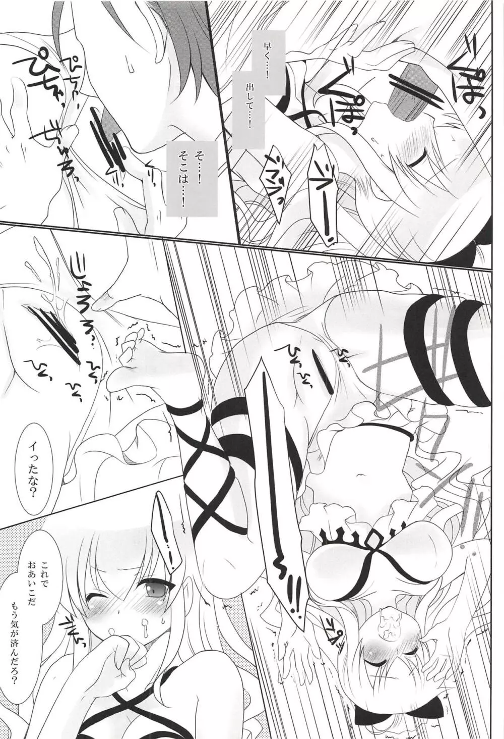 真夏の夜の夢 Page.12