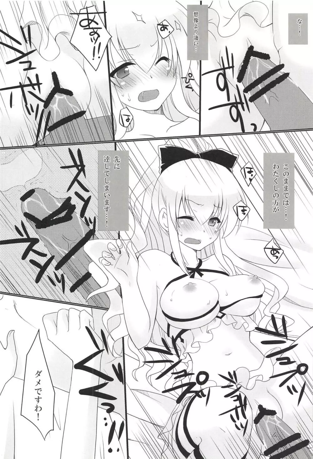 真夏の夜の夢 Page.14