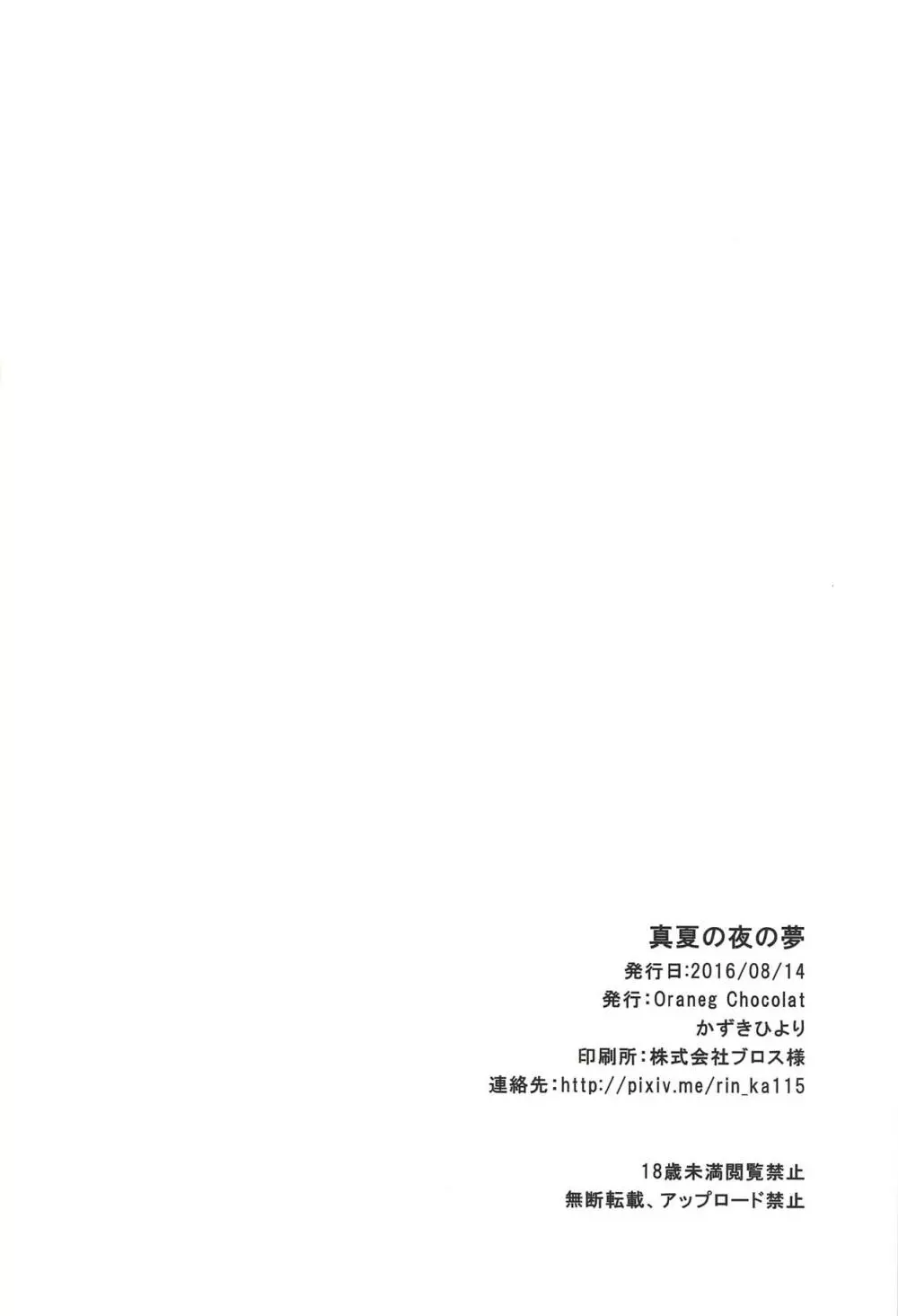 真夏の夜の夢 Page.24