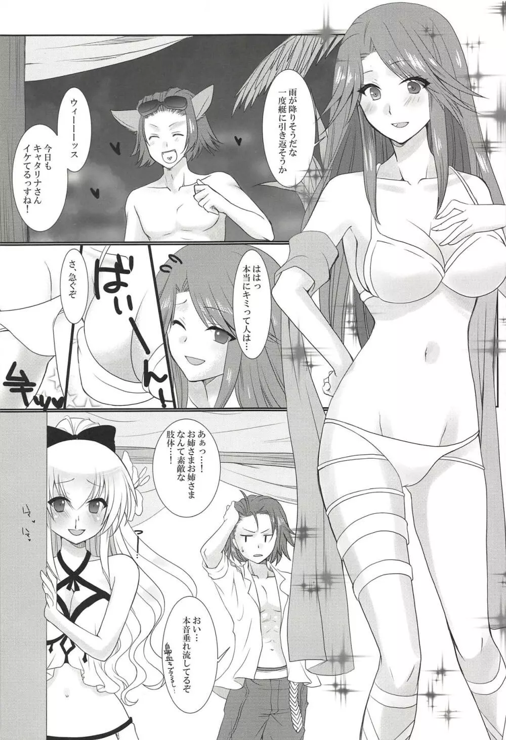 真夏の夜の夢 Page.3