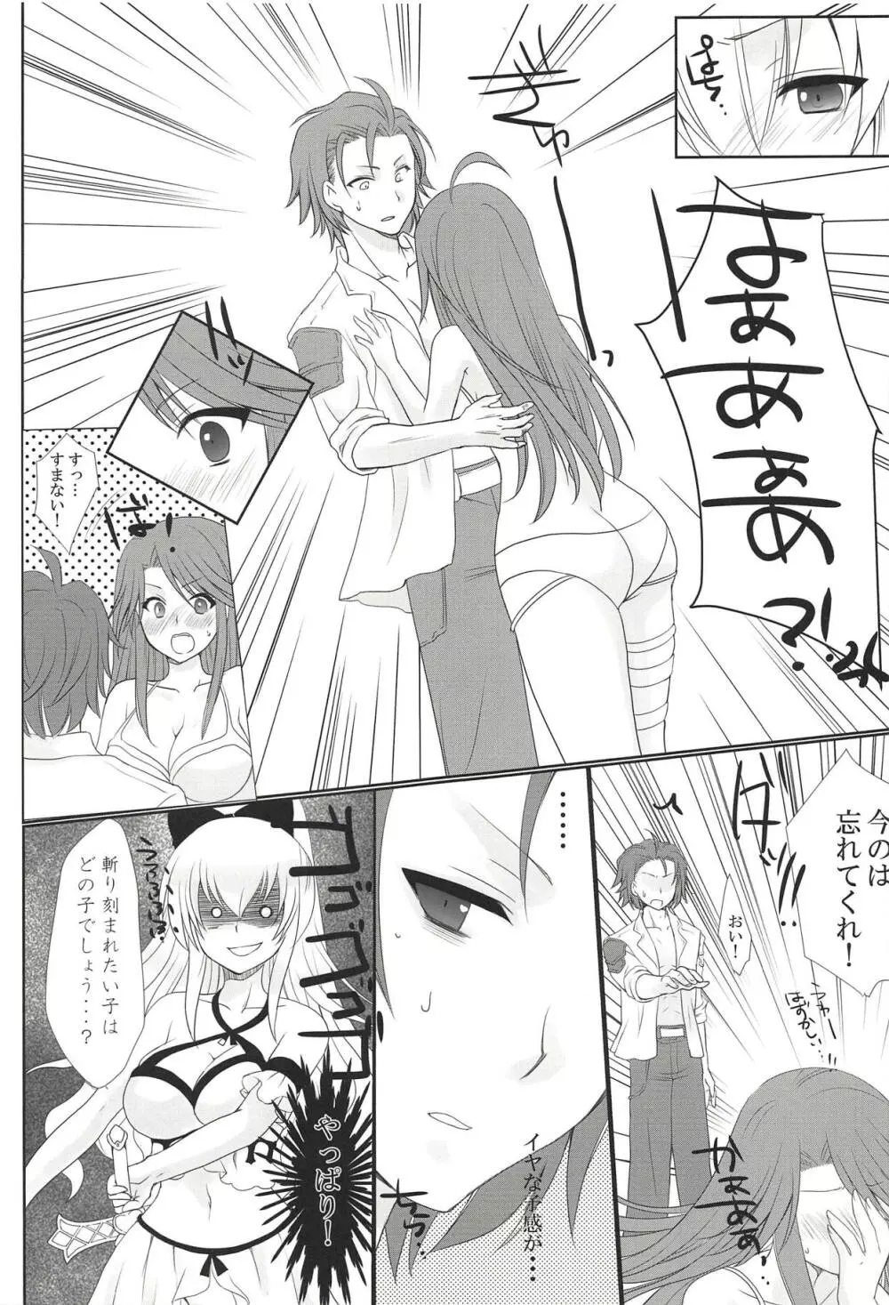 真夏の夜の夢 Page.5