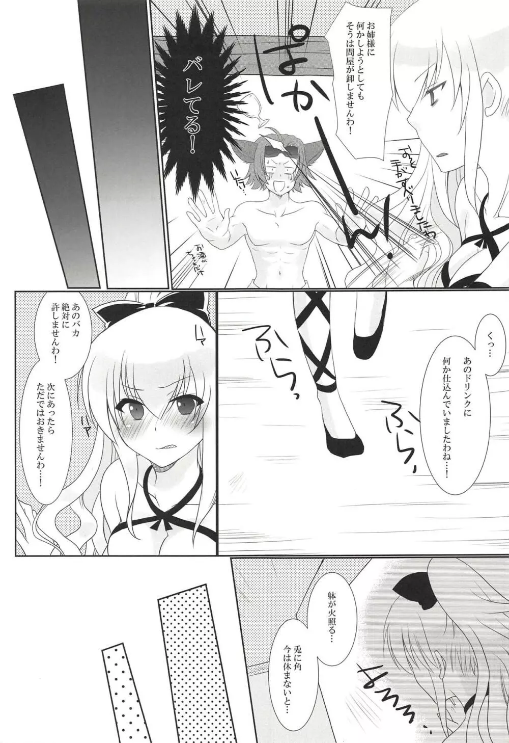 真夏の夜の夢 Page.7