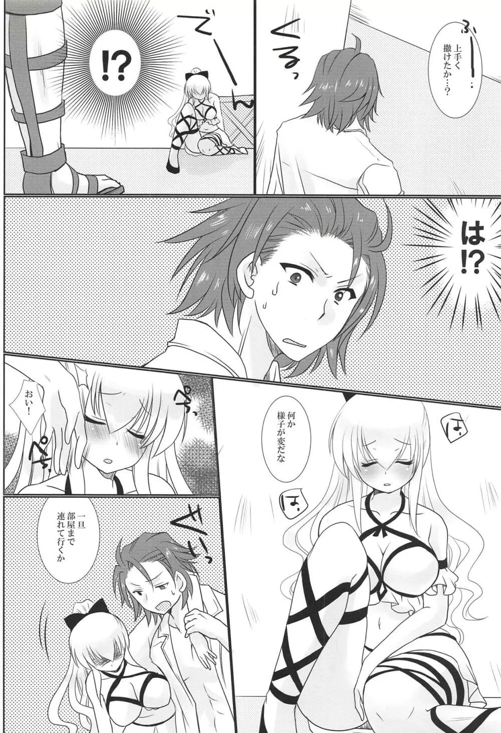 真夏の夜の夢 Page.8