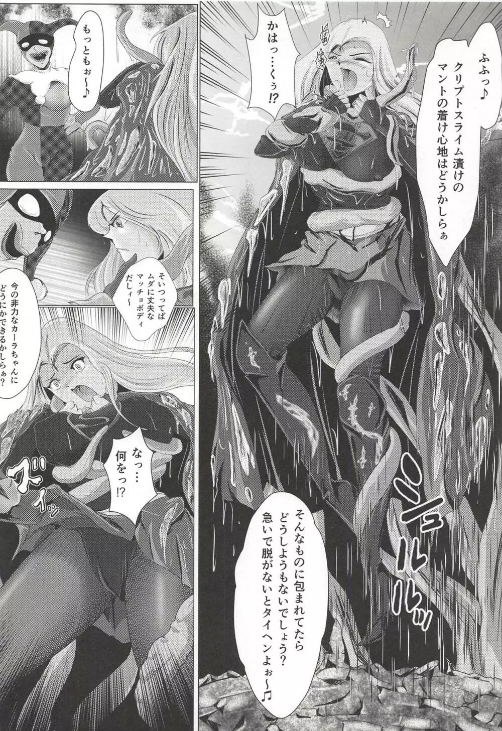 夜天の触獄 Page.5