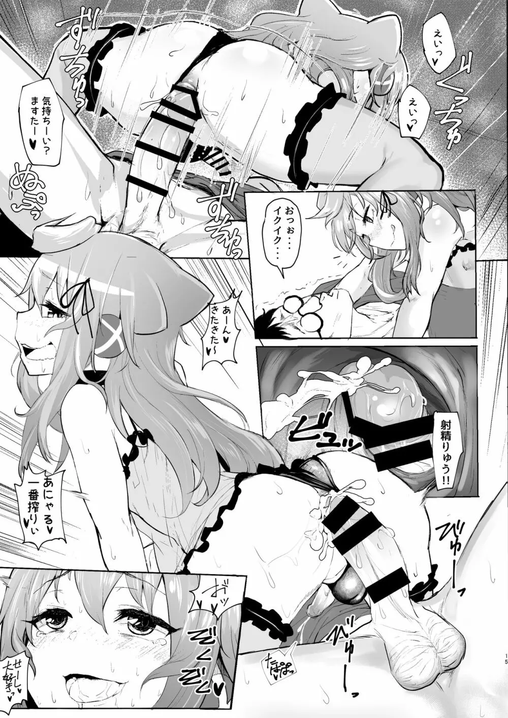 ますたあ、パコハメしよ Page.14