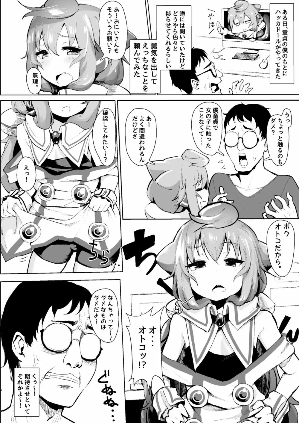 ますたあ、パコハメしよ Page.3