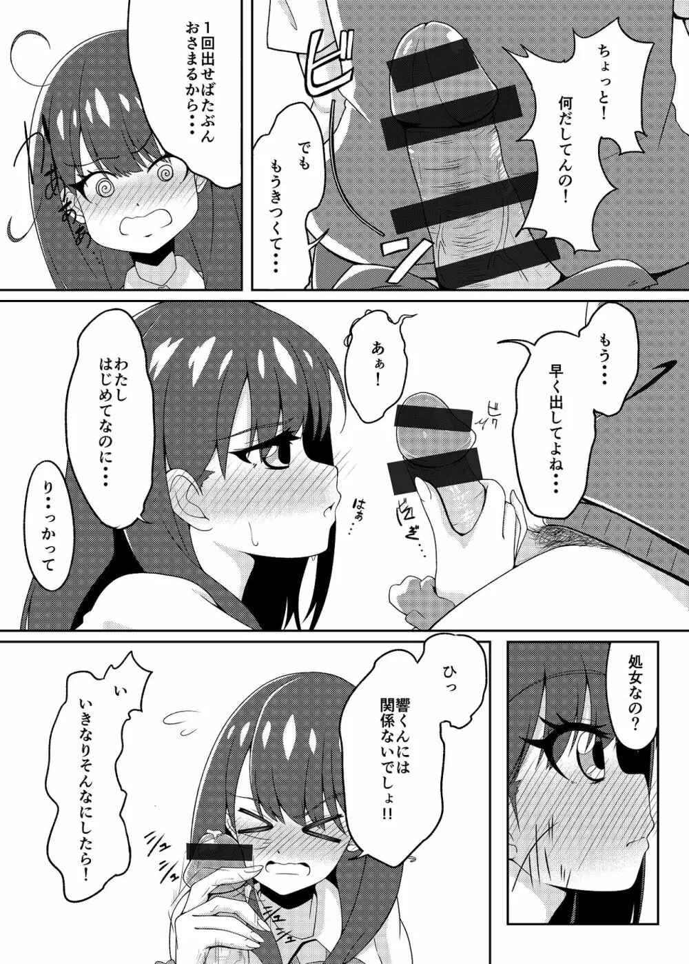 宝多六花さん Page.2
