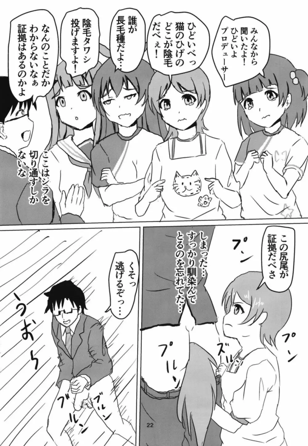 星梨花とジュニオールプロデューサー2 Page.23