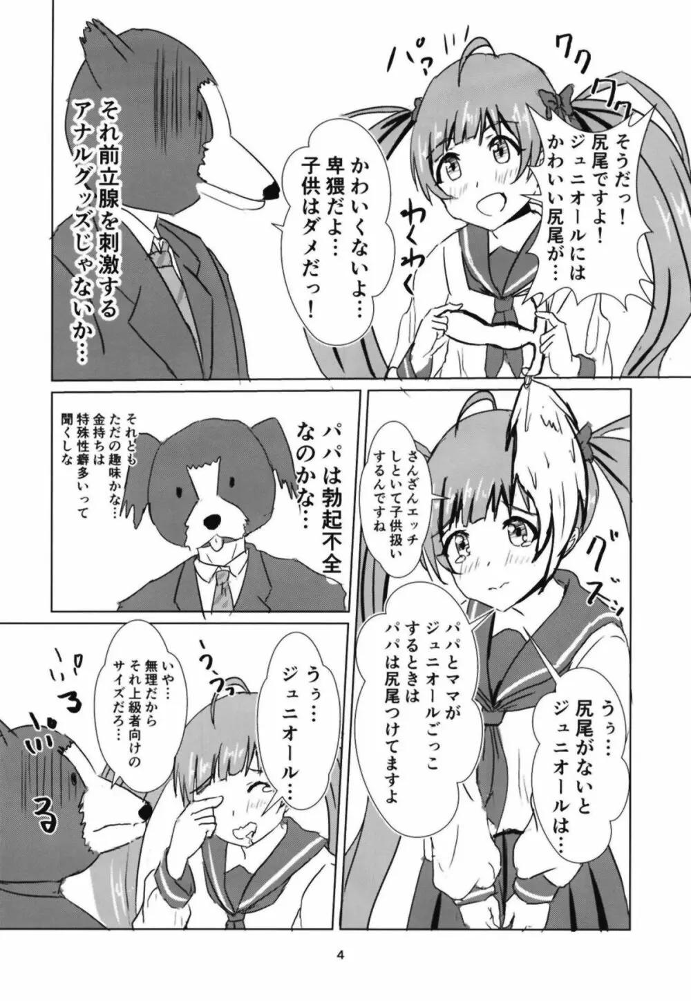 星梨花とジュニオールプロデューサー2 Page.5