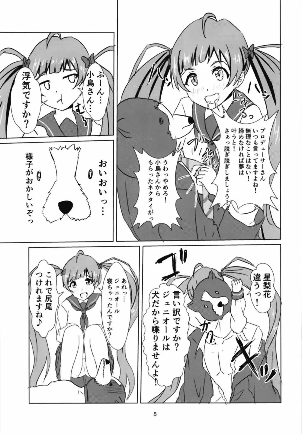 星梨花とジュニオールプロデューサー2 Page.6