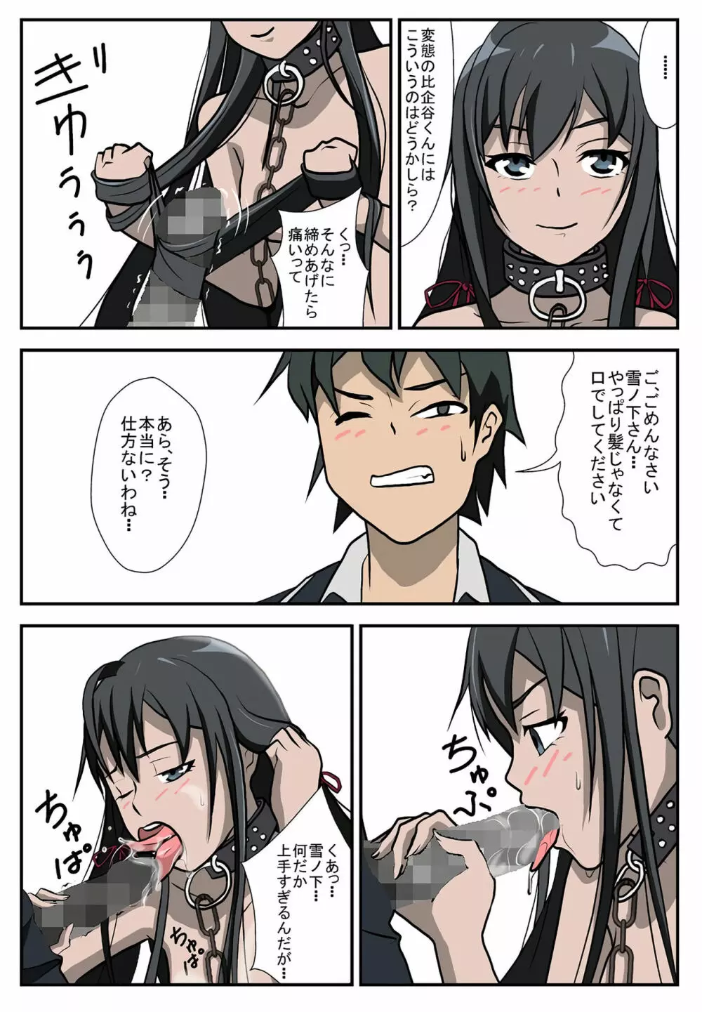 やはり俺の性癖はまちがっている。 Page.10