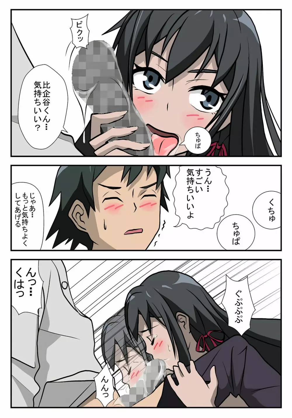 やはり俺の性癖はまちがっている。 Page.12