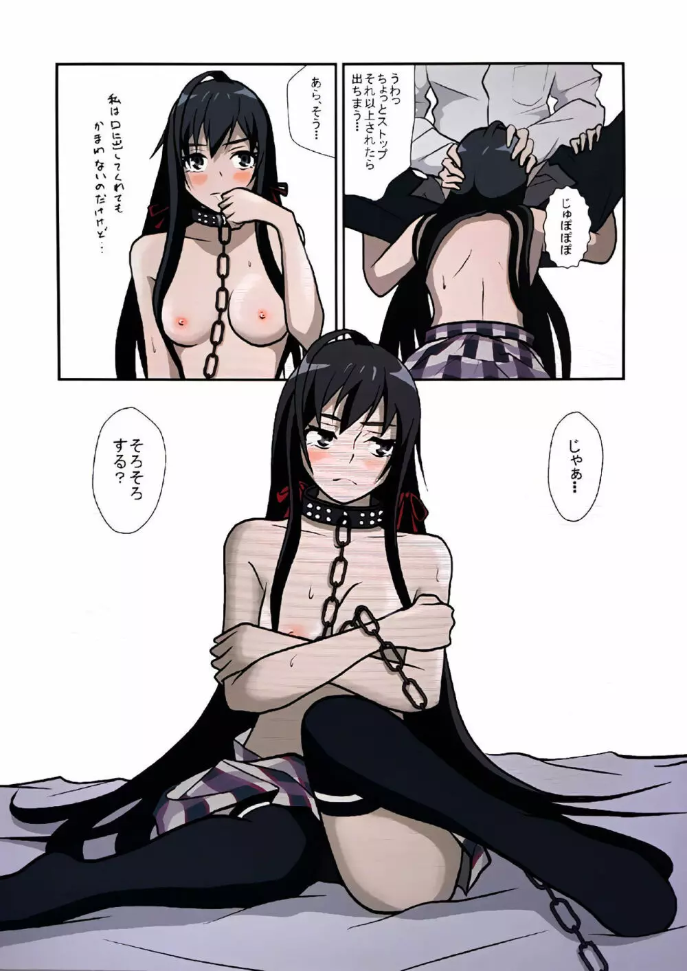 やはり俺の性癖はまちがっている。 Page.13