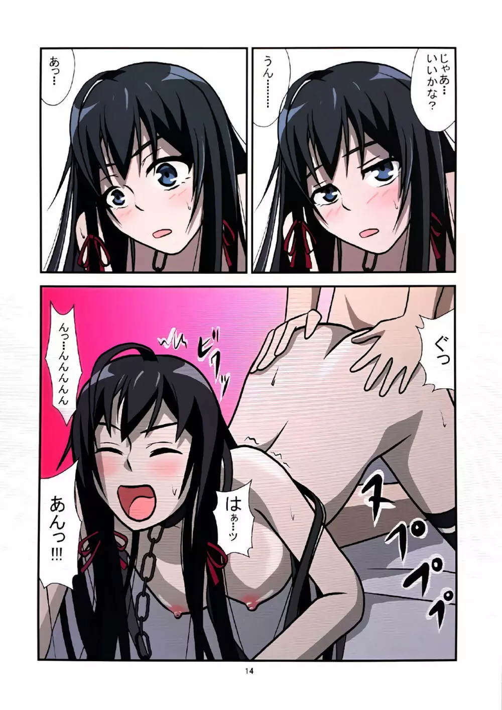 やはり俺の性癖はまちがっている。 Page.14