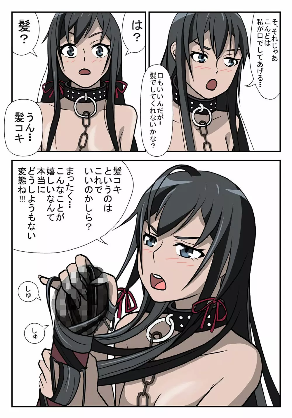 やはり俺の性癖はまちがっている。 Page.9