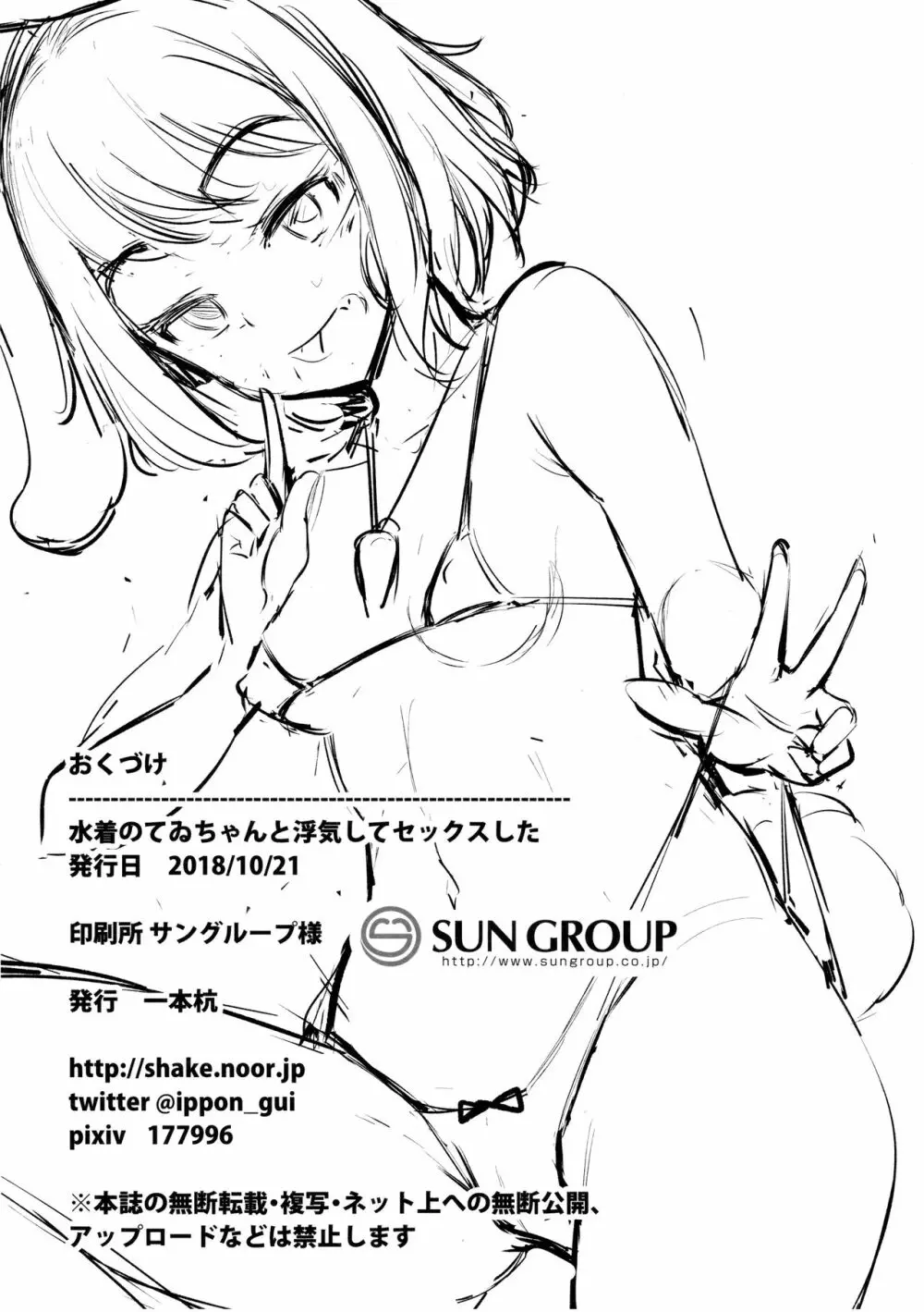 水着のてゐちゃんと浮気してセックスした Page.25