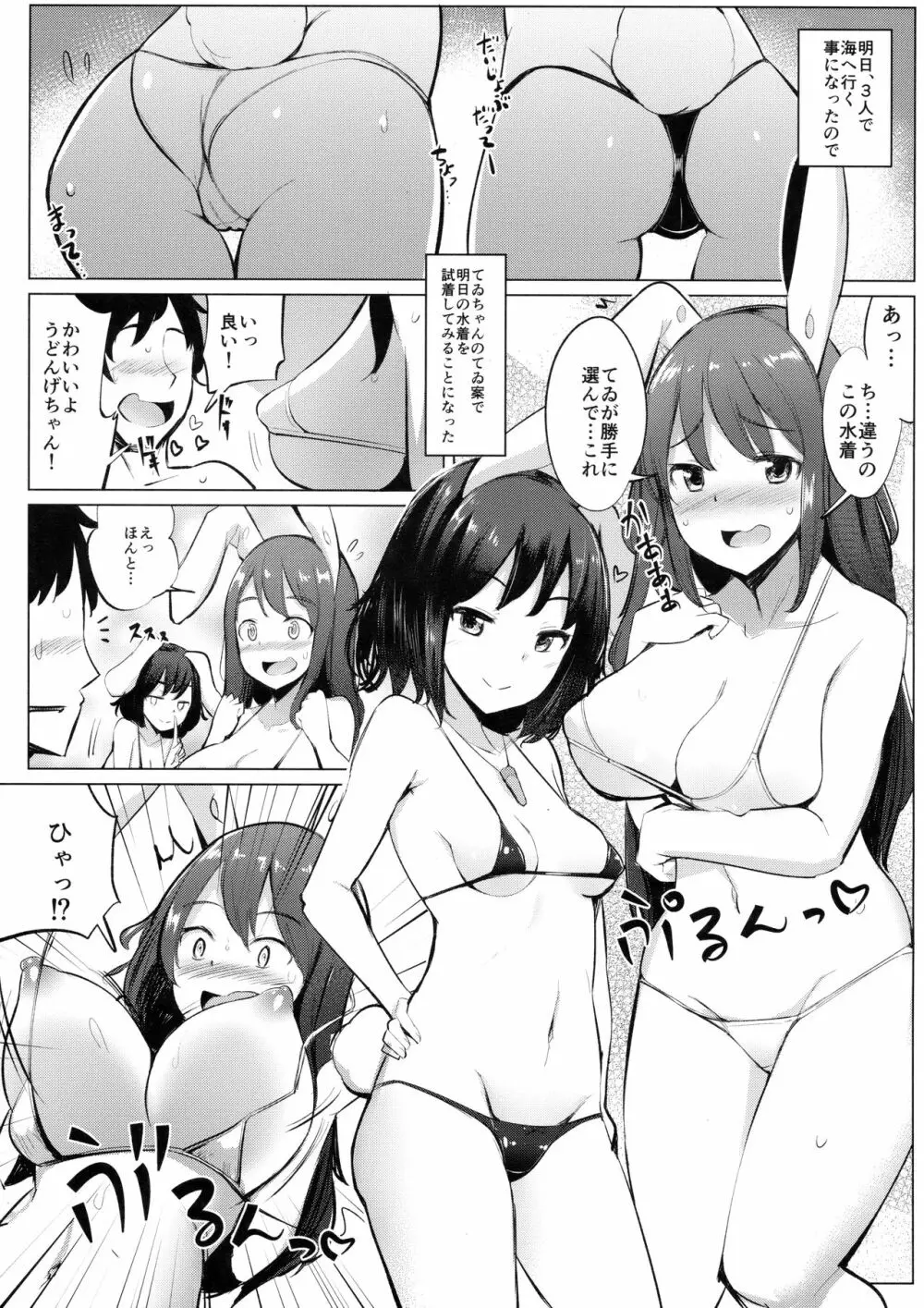 水着のてゐちゃんと浮気してセックスした Page.4