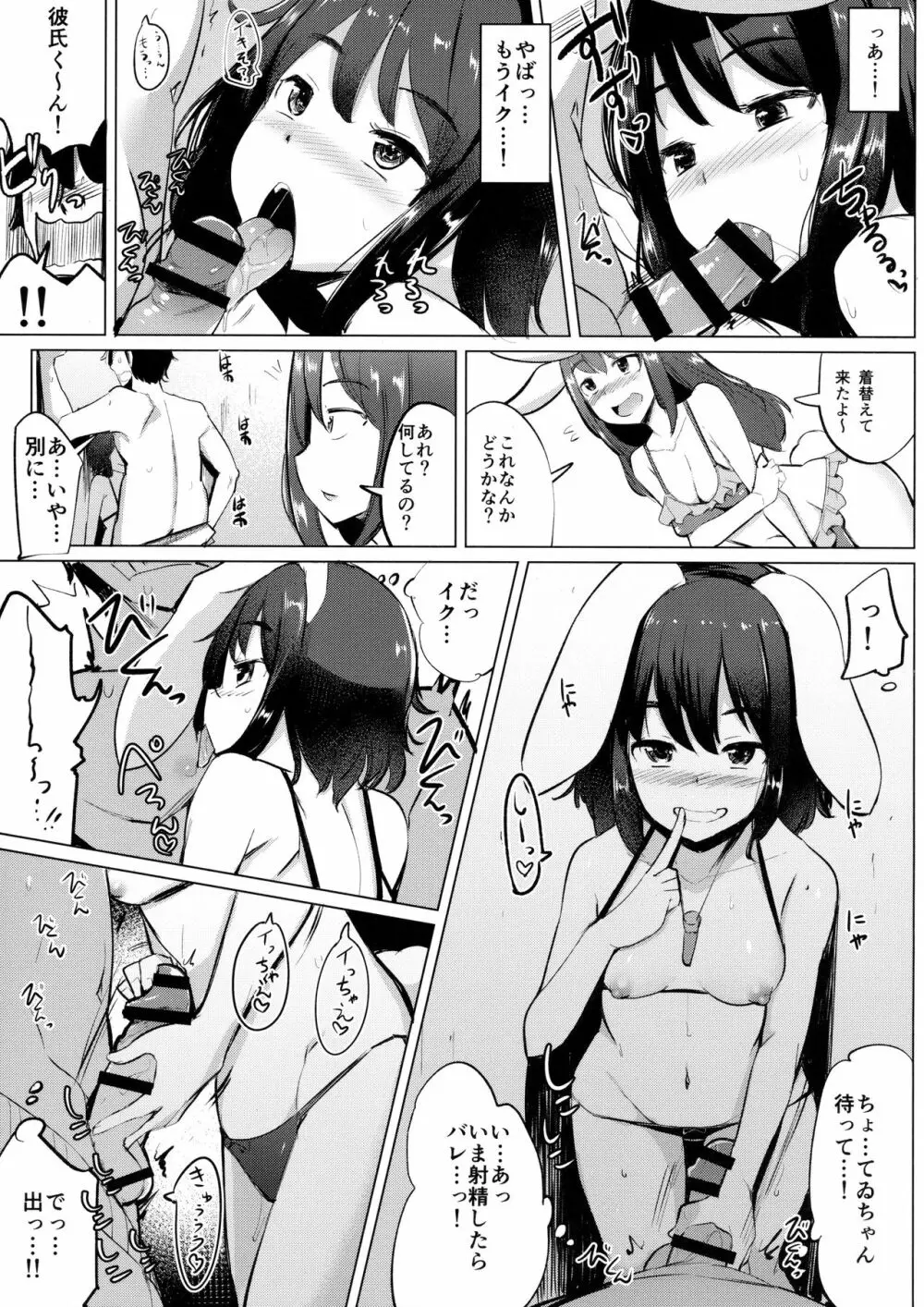 水着のてゐちゃんと浮気してセックスした Page.8