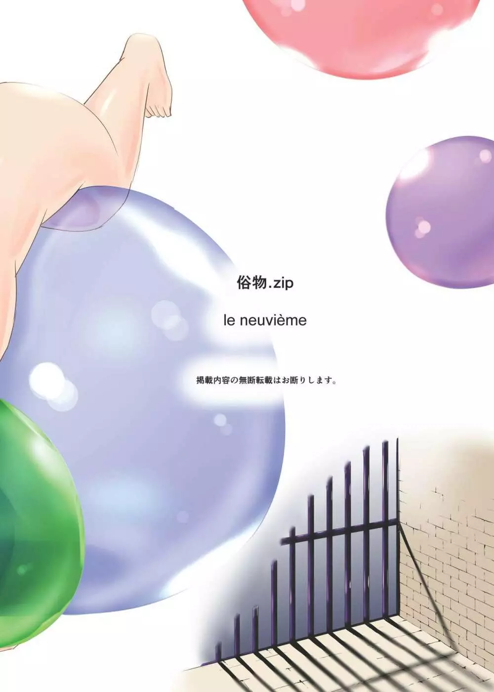 [俗物.zip (あすか)] 俗物.zip (9) 地下 [DL版] Page.32