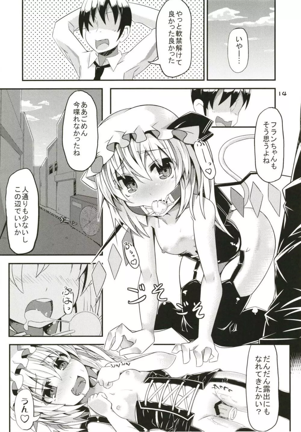 ぜ～んぶロリビッチフランちゃん 総集編 01 Page.13