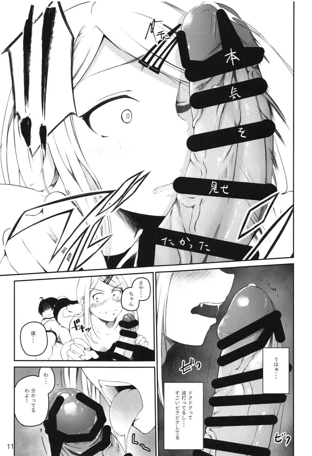 俺は跡を継・・・ Page.10