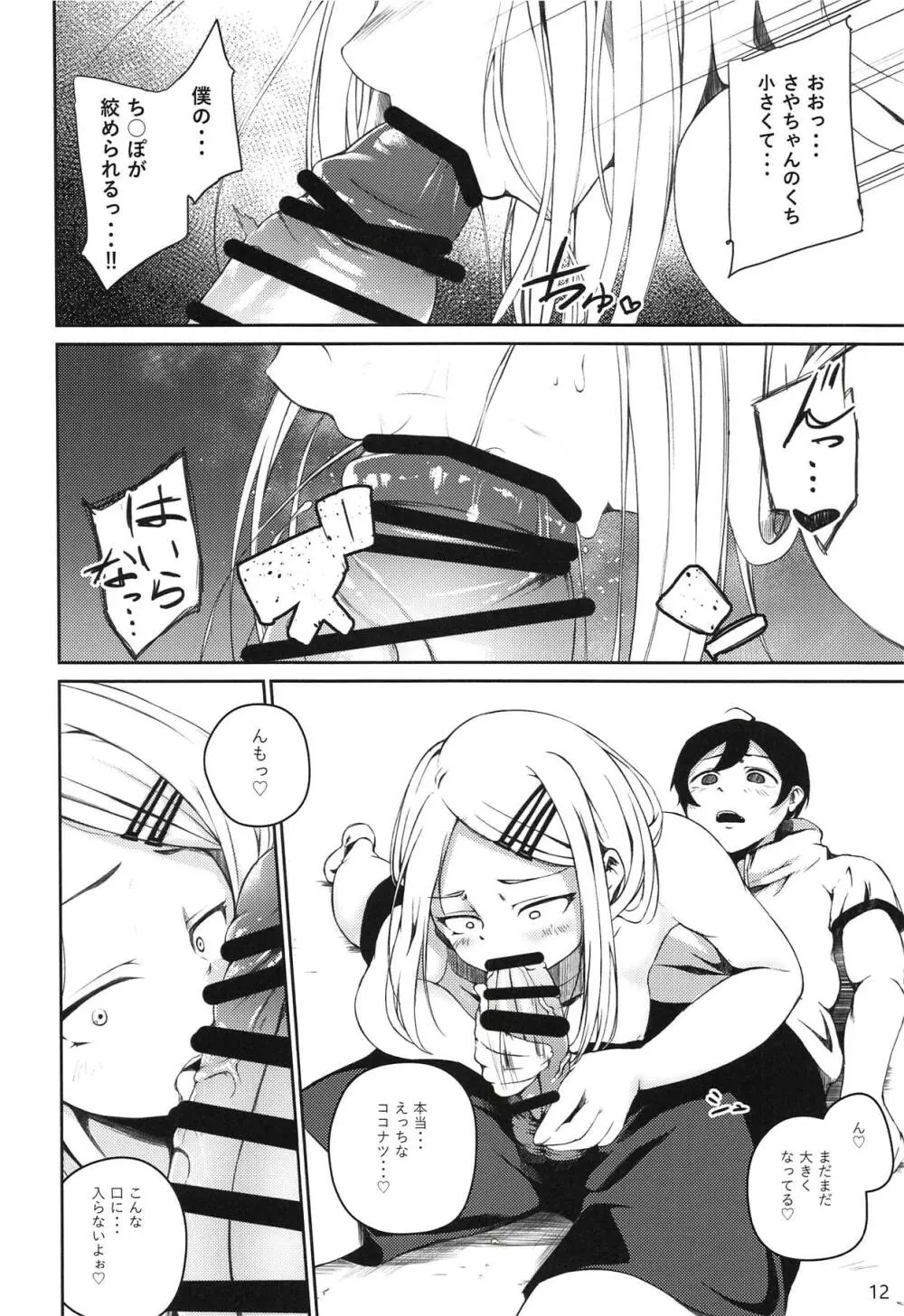 俺は跡を継・・・ Page.11