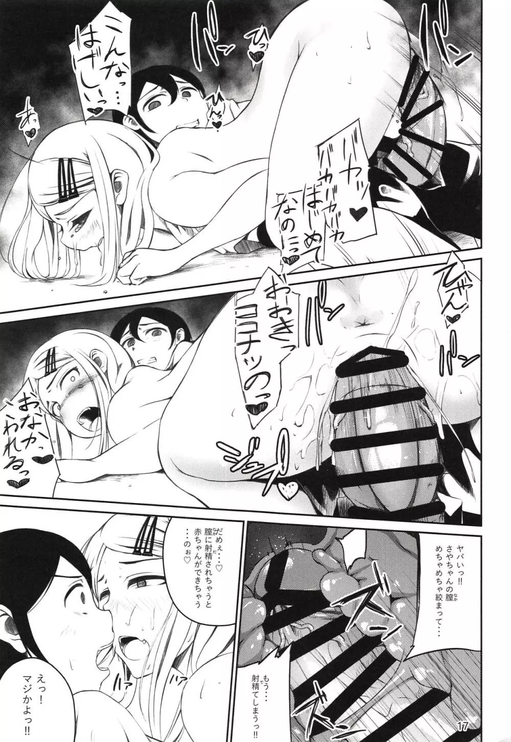 俺は跡を継・・・ Page.16