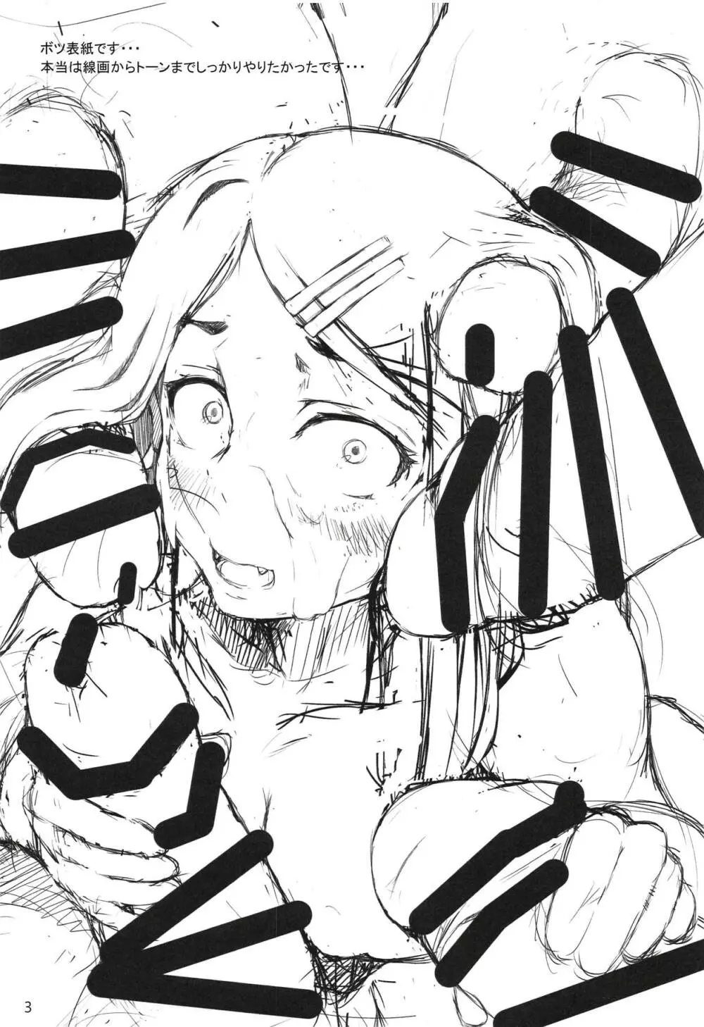俺は跡を継・・・ Page.2