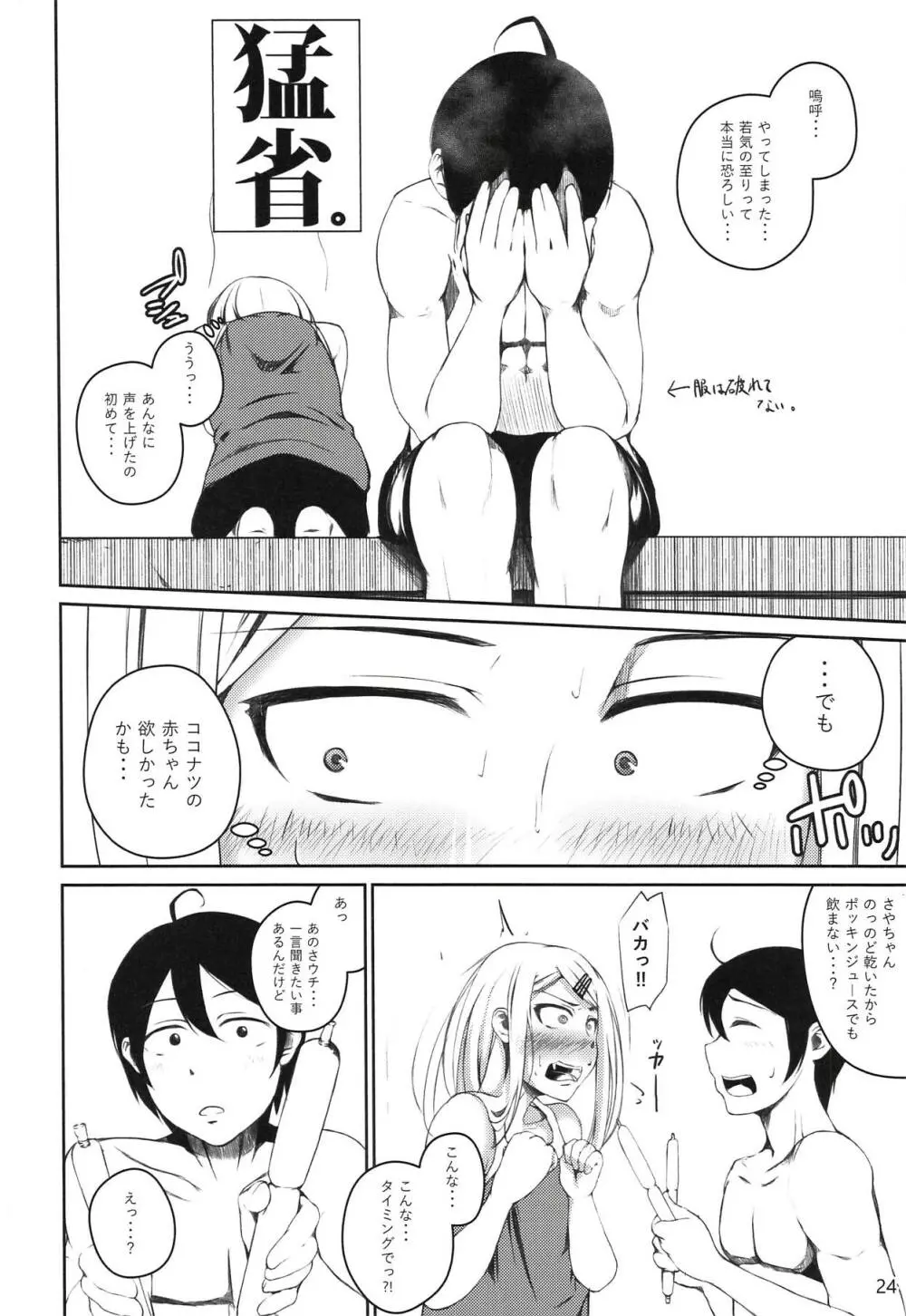 俺は跡を継・・・ Page.23