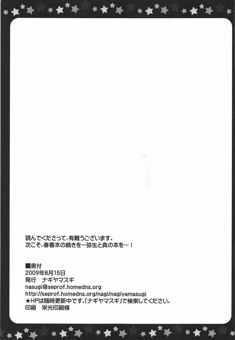 星井美希のHなレッスン Page.16