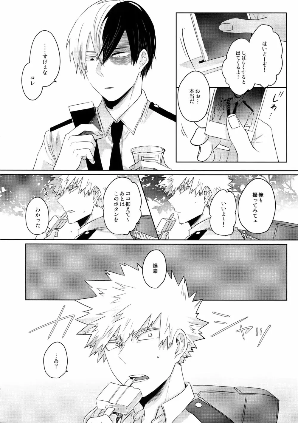 夏の想い出それから未来 Page.9