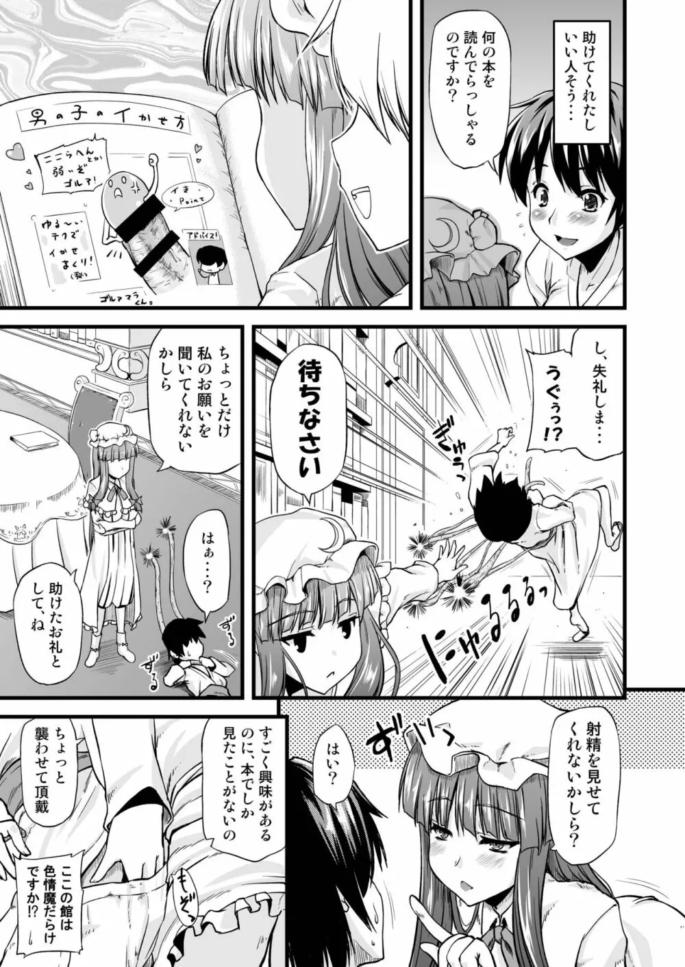 図書館のお姉さんがいじめてあげる。 Page.4