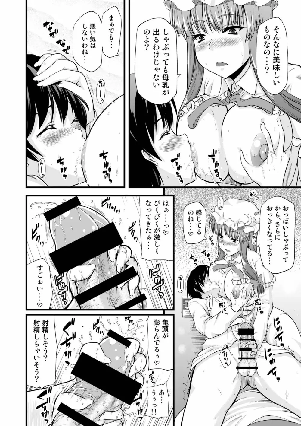 図書館のお姉さんがいじめてあげる。 Page.7