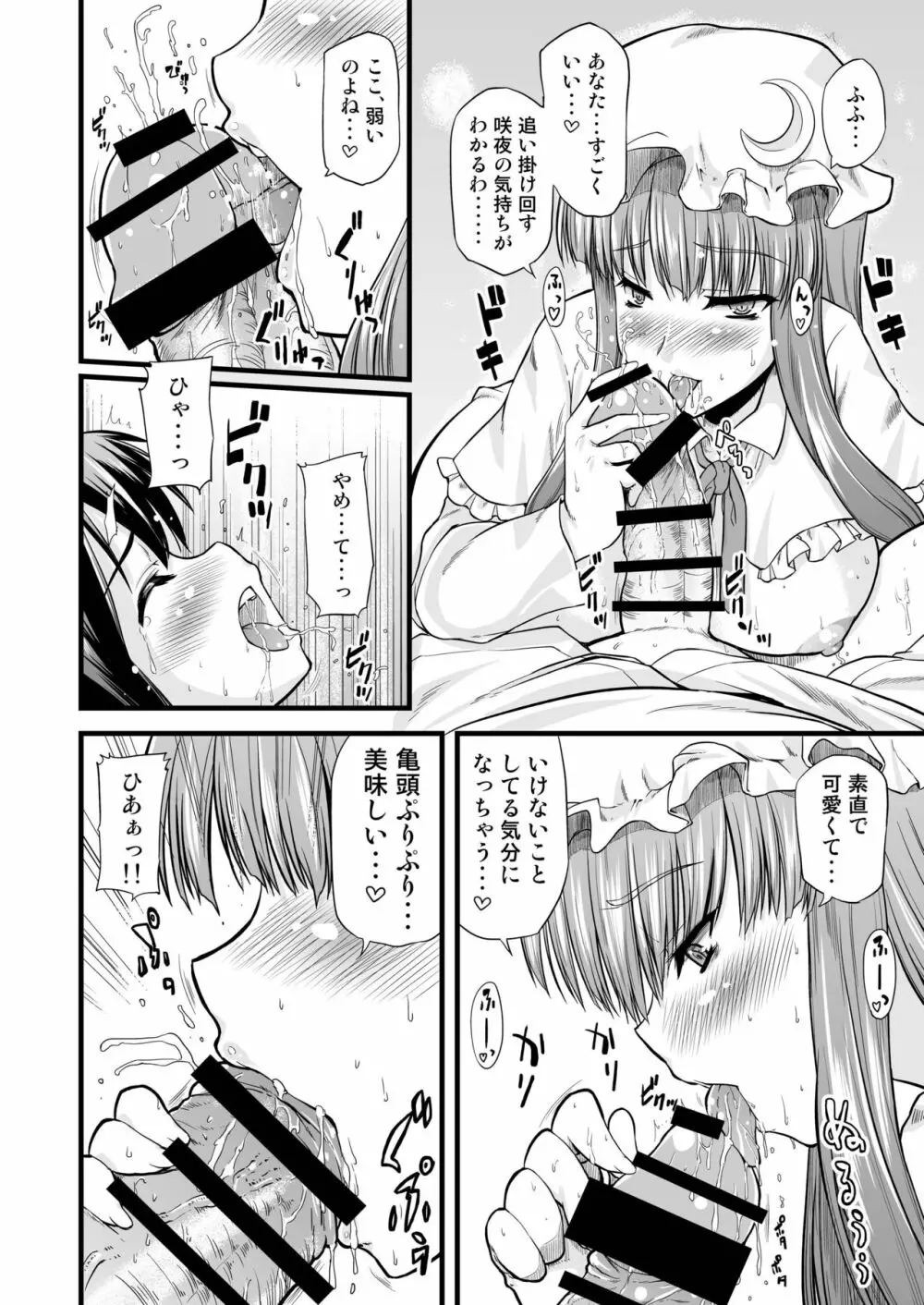 図書館のお姉さんがいじめてあげる。 Page.9