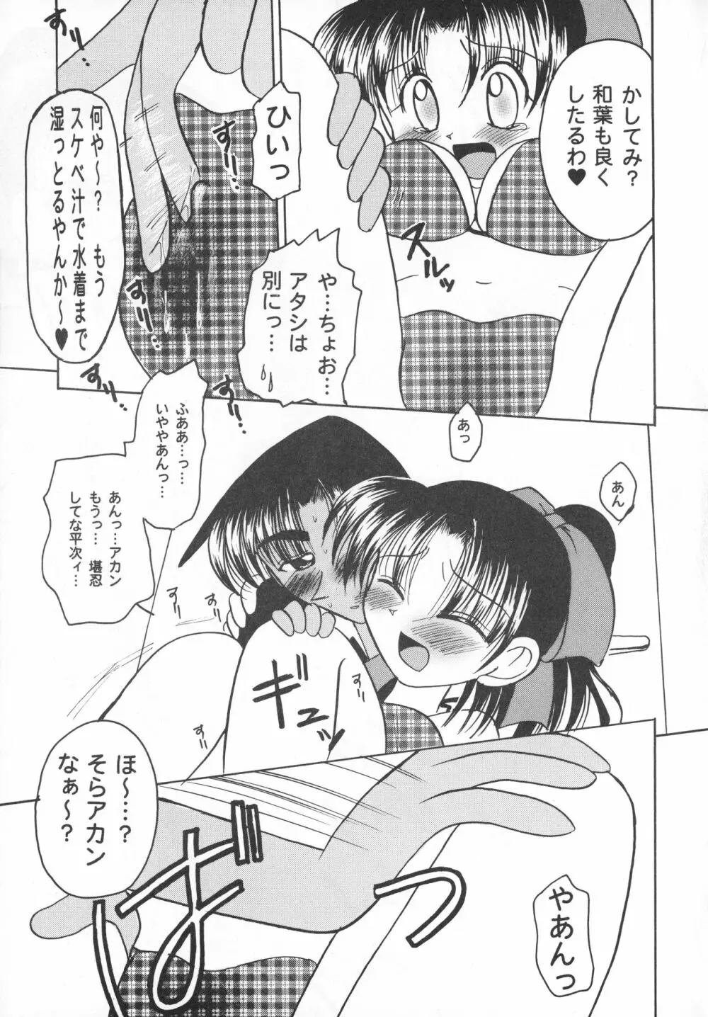 嗚呼、青春の日々 Page.12
