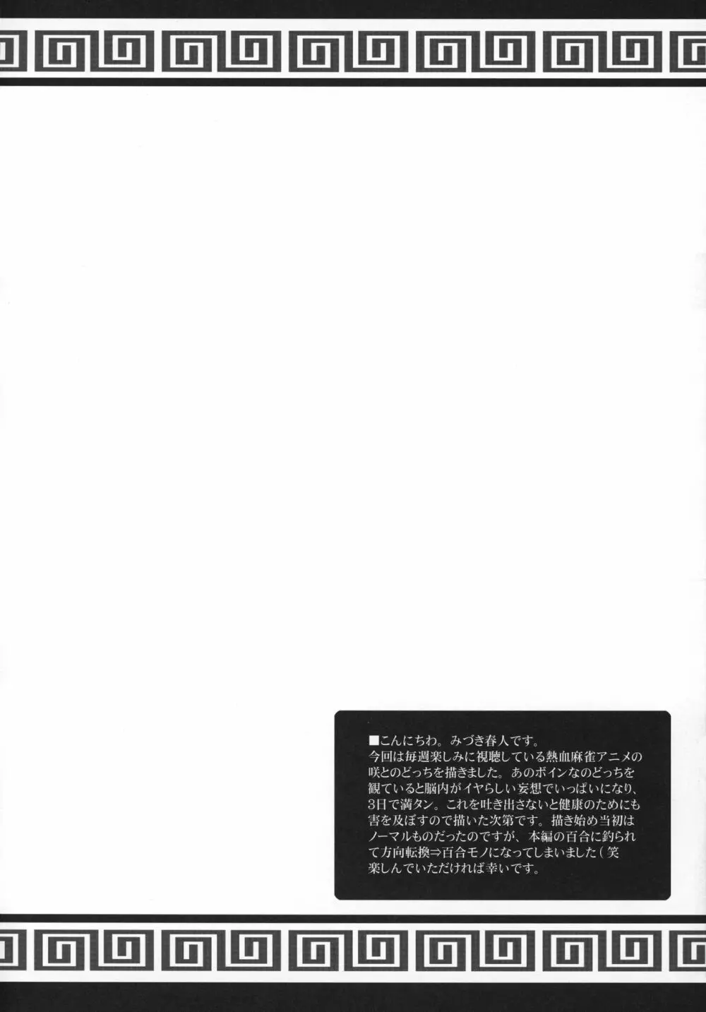 和単騎絡待ち Page.3