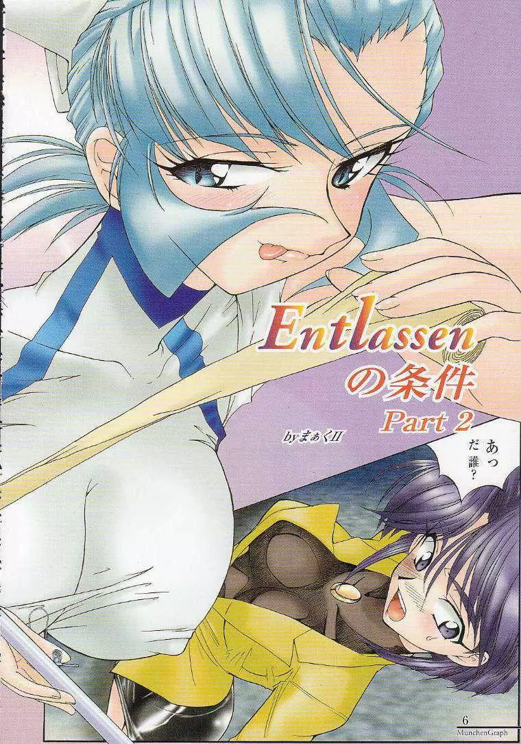 MunchenGraph vol.8 Chase The Dragon IV Page.4