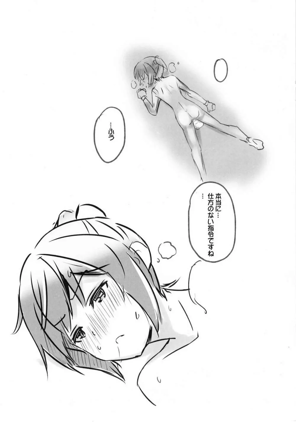 不知火を唐突にバックからエロイことする本 Page.5