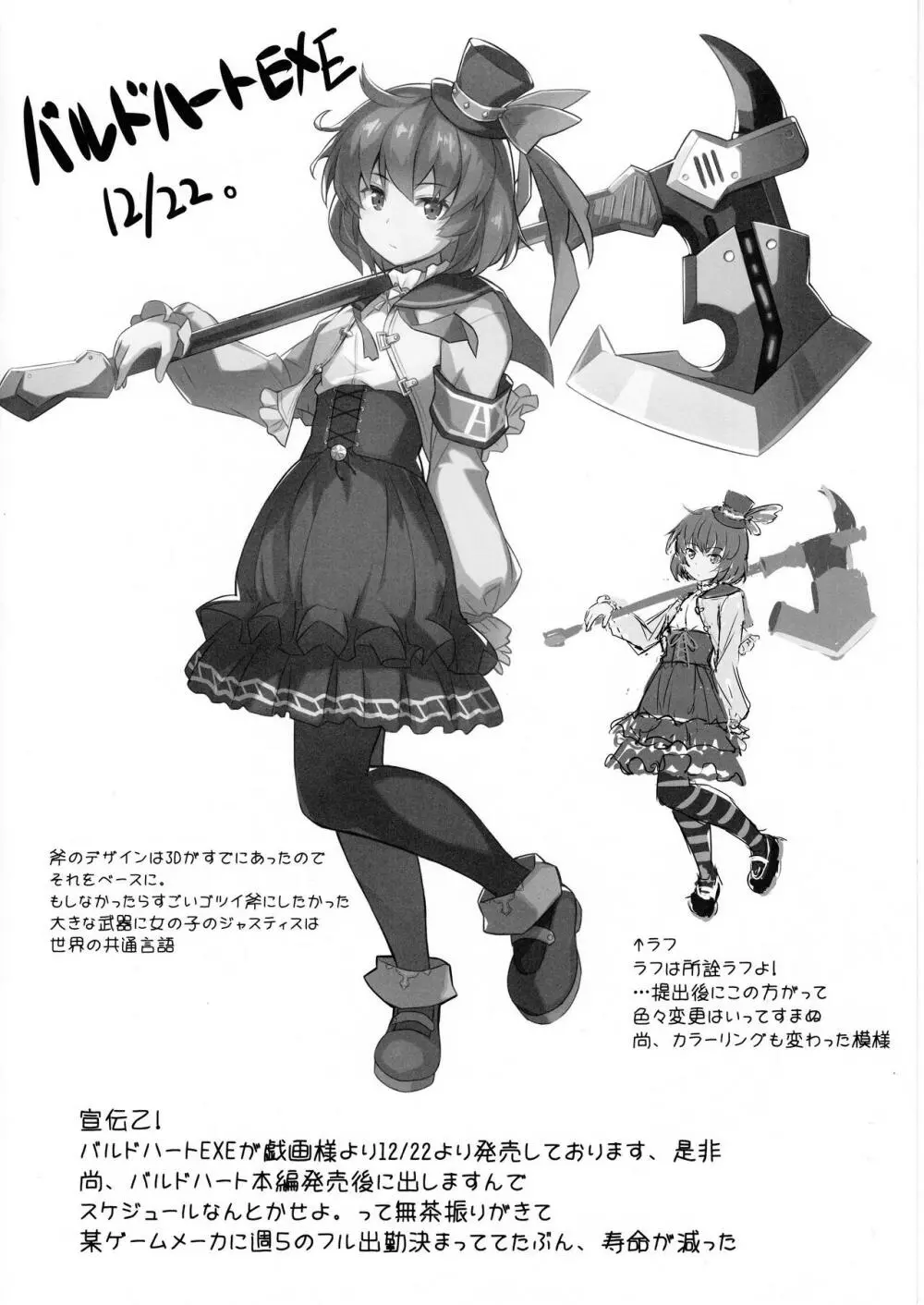 不知火を唐突にバックからエロイことする本 Page.6