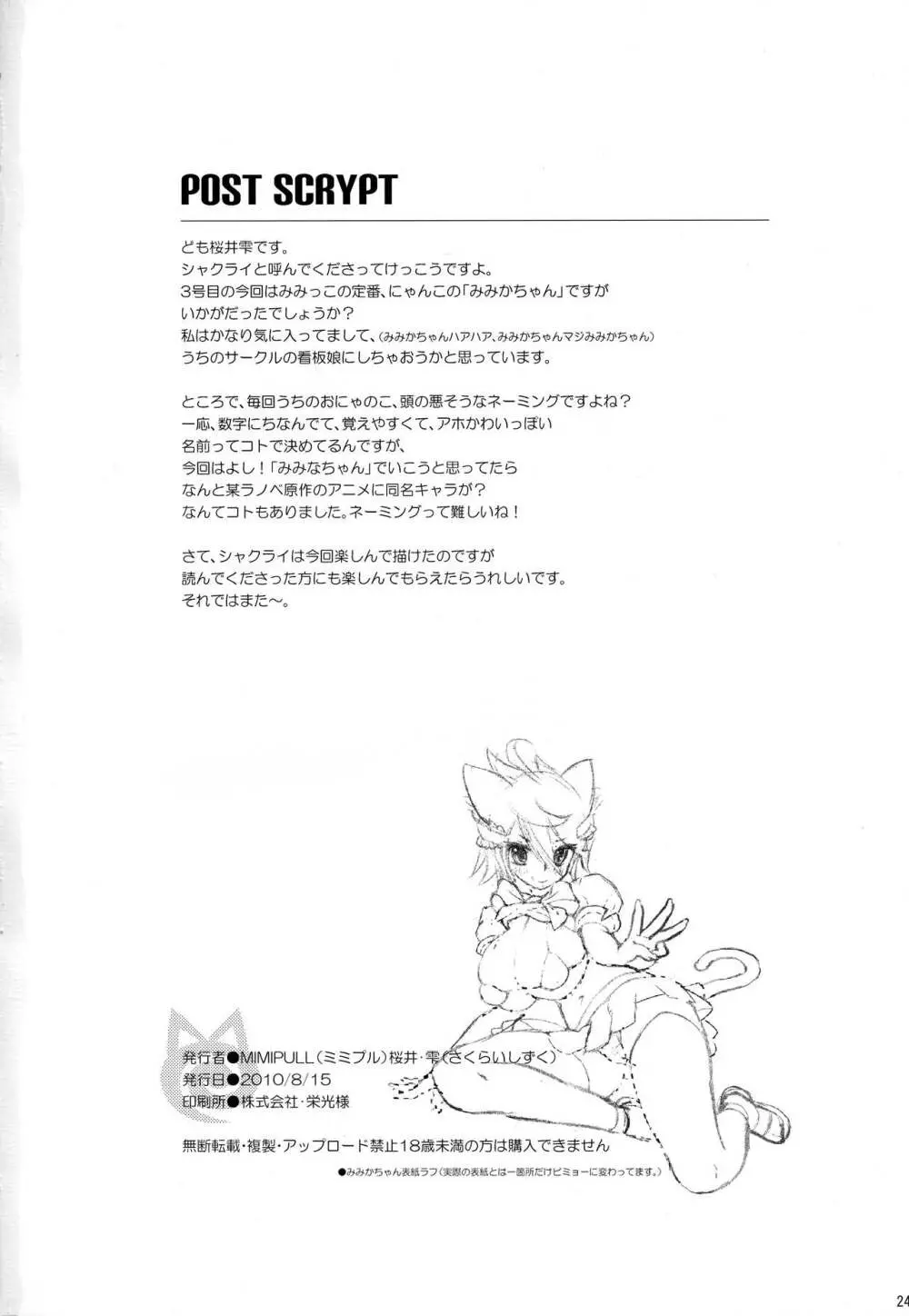 MIMIPULL参 Page.25