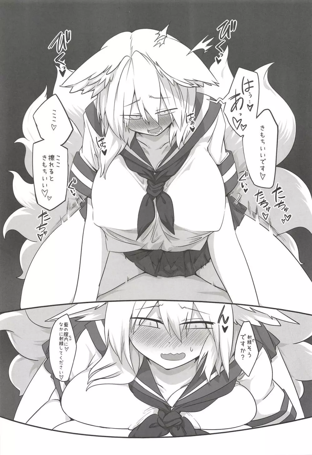 藍様に着てもらってする本 Page.14
