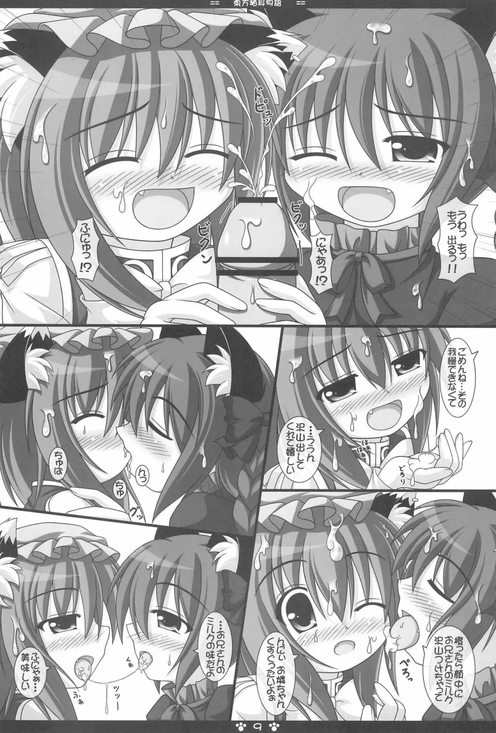 東方猫耳物語 Page.11