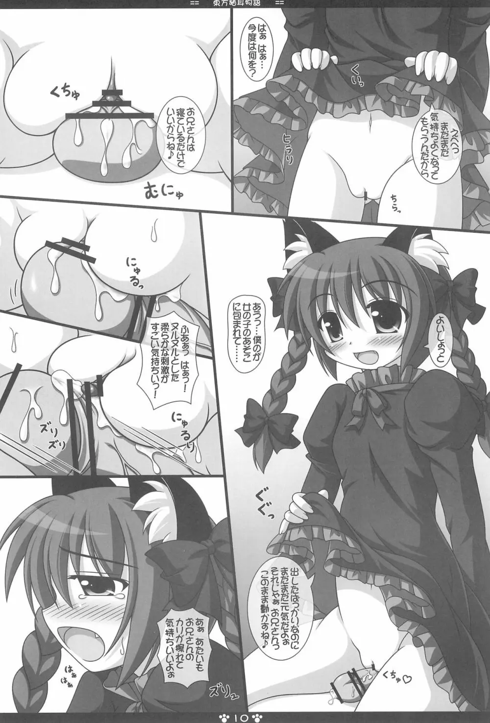 東方猫耳物語 Page.12