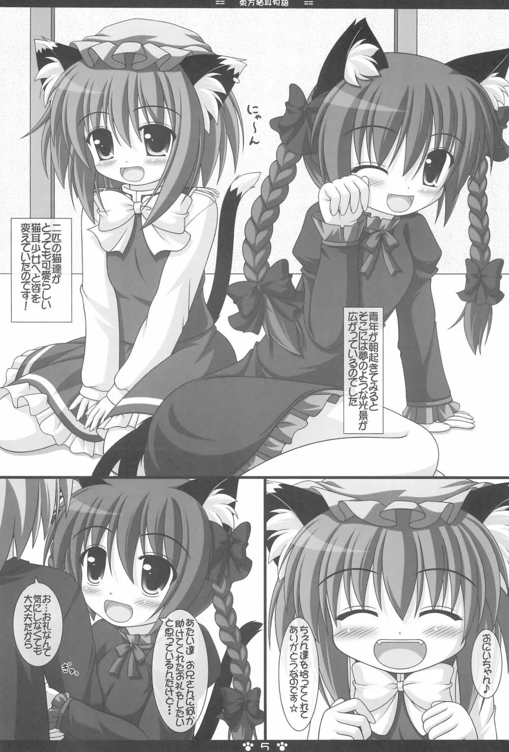 東方猫耳物語 Page.7