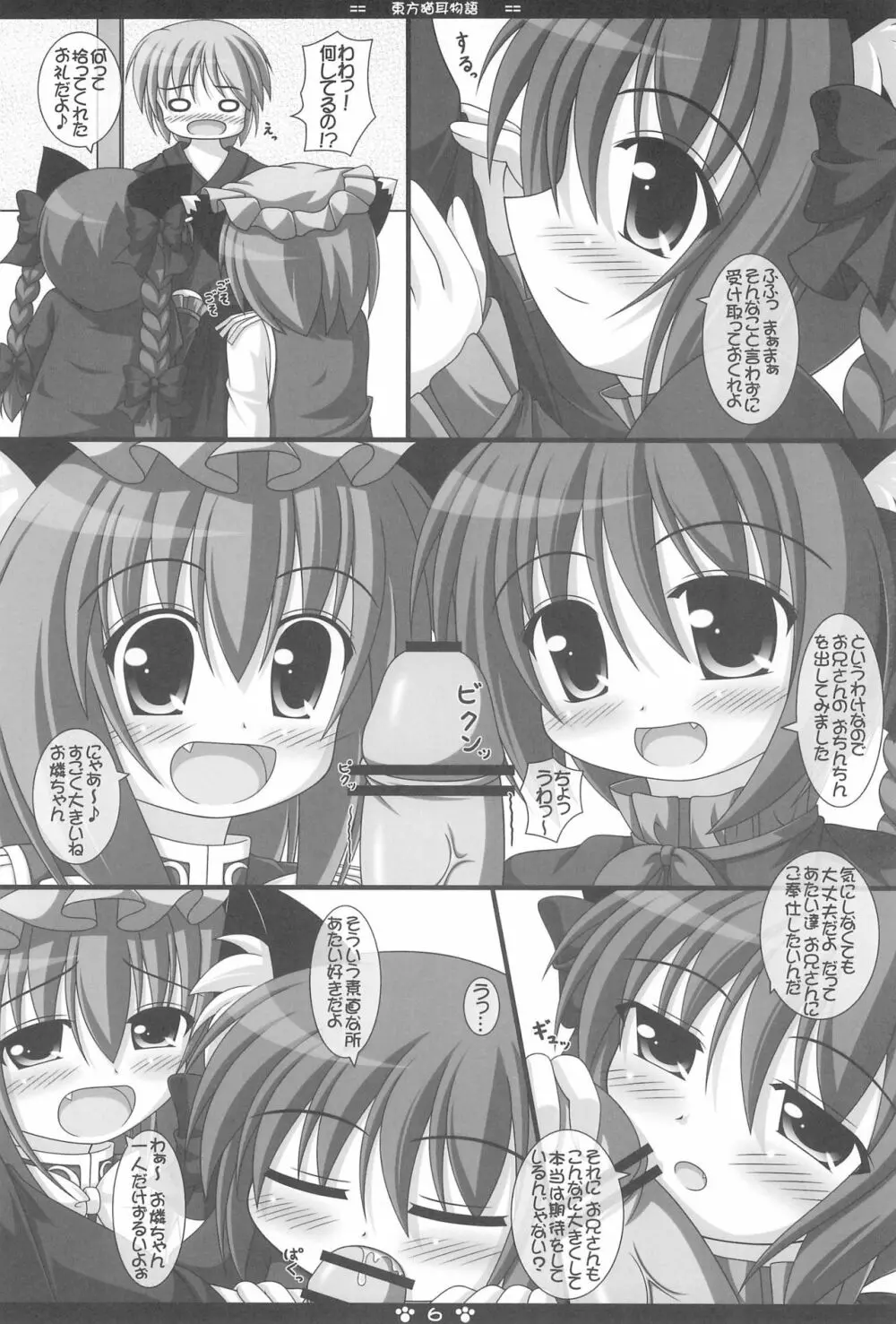 東方猫耳物語 Page.8